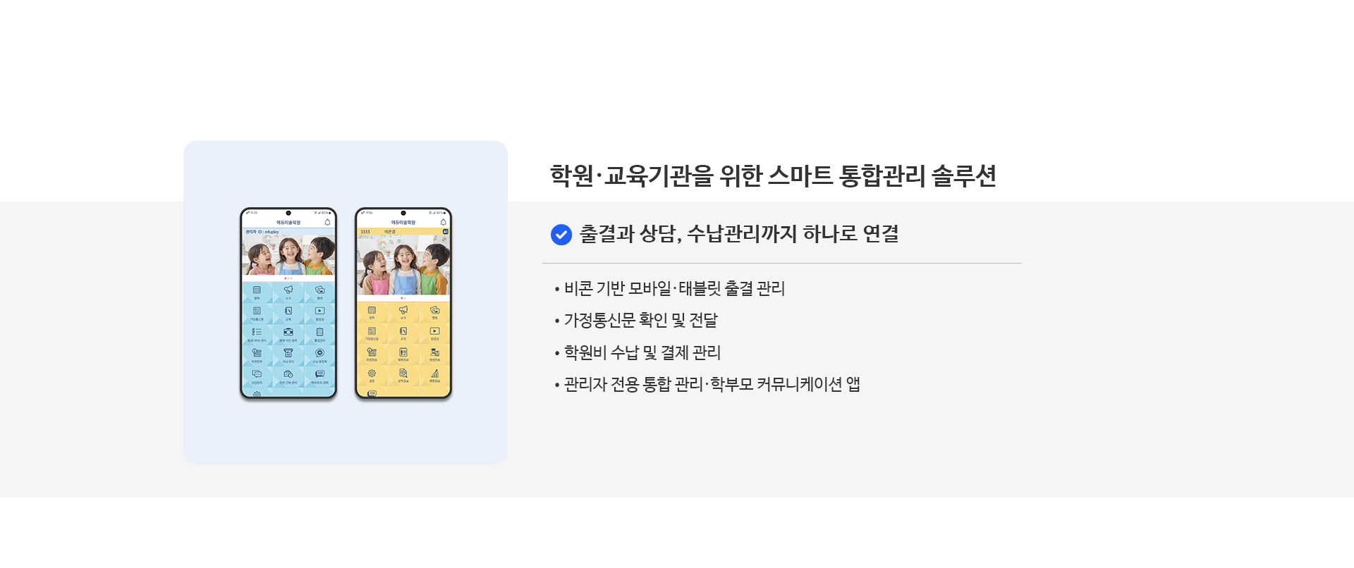 에듀패밀리 소개