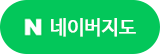 네이버지도