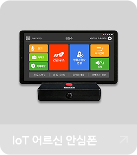 IoT 어르신 안심폰