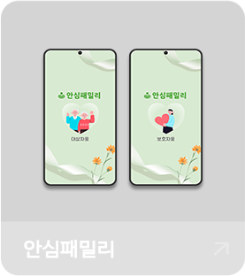 안심패밀리