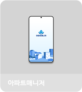 아파트매니저